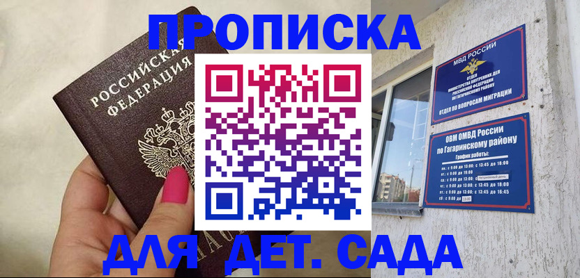 прописка для военкомата в Белгороде