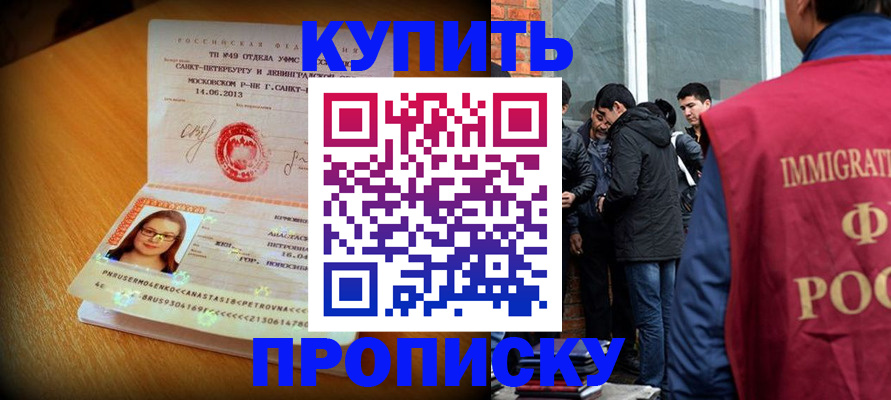 временная регистрация поиск в Белгороде