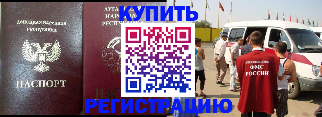 прописка 2025 в Белгороде